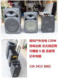 深圳專業(yè)戶外音響出租含無線麥 價格優(yōu)惠哦