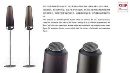 「2018&middot;CMF設計獎」深圳創(chuàng)維-超級電視系統(tǒng)環(huán)繞音響