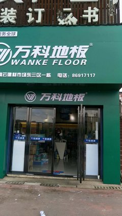 當(dāng)家居與煙草相逢 萬科地板長(zhǎng)沙高云專賣店的跨界啟示